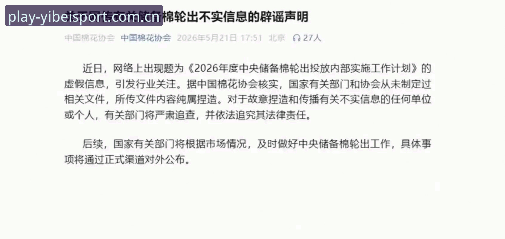易倍体育下载 足协禁足名单对比解析:终身禁赛 vs 5年禁赛,谁的行为更恶劣?