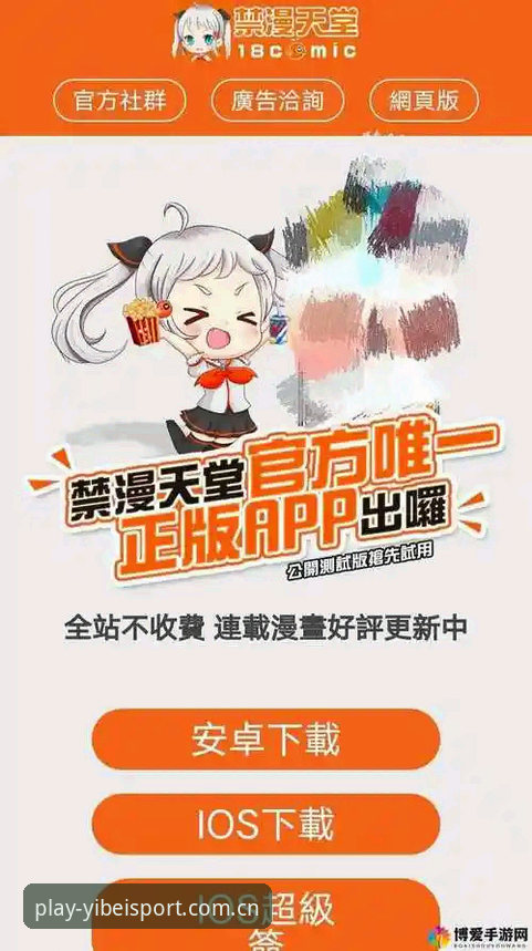 易倍体育安卓下载 易倍体育安卓下载实用指南:从安装到数据追踪的完整体验